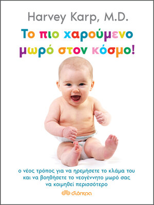 cover image of Το πιο χαρούμενο μωρό στον κόσμο